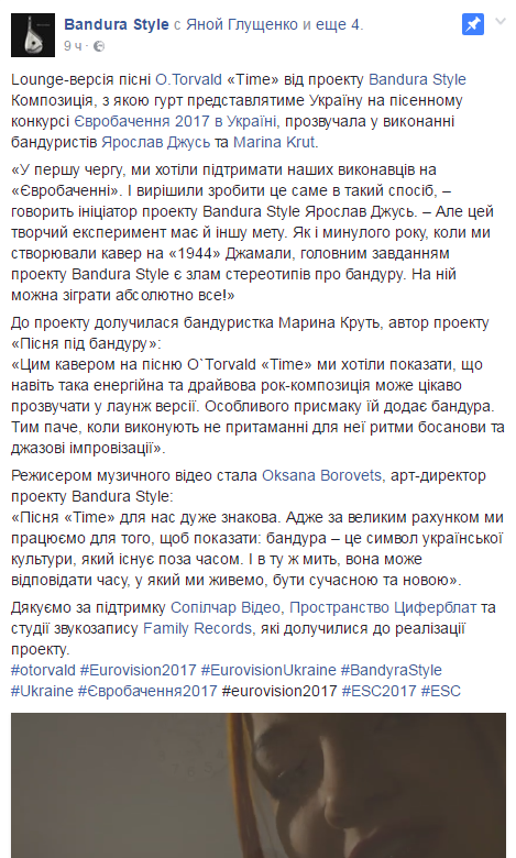 Песню представителя Украины на Евровидении 2017 сыграли на бандуре